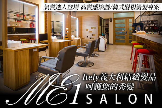 ME 1 Salon 5.0折! - 修護洗護  /  頭皮保養舒壓