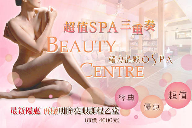 媚力晶殿SPA 1.6折! - 城市Spa之旅