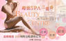 媚力晶殿SPA 1.6折! - 城市Spa之旅