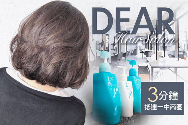 DEAR Hair Salon 8.0折! - 洗剪專案 / 結構護髮 /  頭皮養護