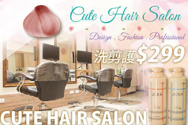 Cute Hair Salon 3.7折! - A.亮采洗剪護專案 / B.淨化頭皮有氧護理 / C.繽紛人氣質感染髮 / D.熱門人