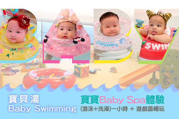 桃園-寶貝湯 Baby Swimming 6.5折! - 寶寶Baby Spa體驗