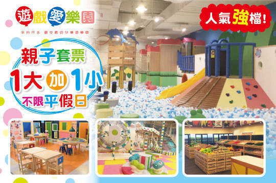 yukids Island 遊戲愛樂園 8.9折! - 入場門票(大店) A.一張 / B.二張