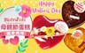Bistro181法式烘焙 7.2折! - 寵愛媽咪母親節蛋糕