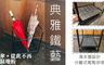 17LIFE 5.9折! - 典雅鐵藝十五格雨傘架