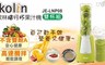 Kolin歌林 4.6折! - 隨行杯果汁機-綠色雙杯組