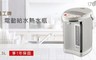 晶工牌 5.9折! - 4.3L電動給水熱水瓶