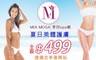 MIA MOSA 美容spa館 2.2折! - 夏日美體護膚全面499元