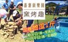 金山 蕃薯新樂園 7.3折! - 四人磚窯體驗