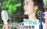 17LIFE 8.1折! - R1擺頭手持風扇