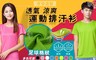 17LIFE 5.3折! - 足球格透氣涼爽運動排汗衫