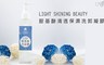 LIGHT SHINING BEAUTY 3.8折! - 胺基酸清透保濕洗卸凝膠