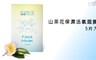 17LIFE 6.8折! - 山茶花保濕活氧面膜