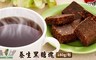 台灣上青 5.3折! - 養生黑糖塊系列
