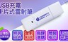 17LIFE 8.1折! - USB充電卡片式雷射筆