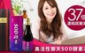 草本之家 3.4折! - 御天SOD酵素液(750ml提袋組)