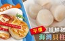 賣魚的家 8.9折! - 平價超鮮甜海灣貝柱