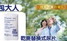 包大人 6.7折! - 乾爽替換式尿片