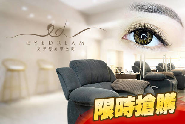 Eye dream 艾夢想美學/太原綠園道店 3.1折! - Eye dream 艾夢想美學/太原綠園道店 3.1折 要你美到沒朋友！6D輕柔450根