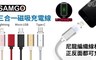 SAMGO 6.4折! - 磁吸充電線 一線三頭