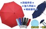 17LIFE 3.5折! - 日式無敵防風自動晴雨開收雨傘