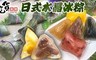 吃貨食間 6.0折! - 日式水晶冰粽 3包