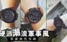 17LIFE 6.9折! - 軍事風潮流男錶