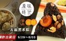 原味時代 8.7折! - 御品減醣五福黑米粽