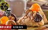 嘉義福源 8.4折! - 招牌花生蛋黃香菇栗子肉粽