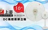 上豪 8.3折! - 16吋DC搖控擺頭立扇
