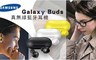 Samsung 8.0折! - 真無線藍牙耳機