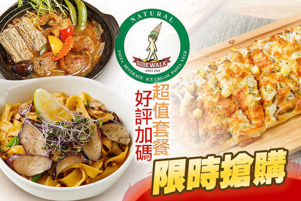Sidewalk 人行道(竹北店) 5.5折! - Sidewalk 人行道(竹北店) 5.4折 A.午茶超值套餐好評加碼 / B.午晚餐超值套餐好評加碼