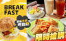 BREAK FAST(四維店) 6.9折! - BREAK FAST(四維店) 6.9折 A.銅板單人早餐呷飽飽 / B.雙人好康呷飽超值早餐組