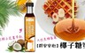 Anpowda 群安安心 3.6折! - 100%純天然椰子糖蜜375ml