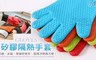 17LIFE 7.4折! - 主婦妙用矽膠隔熱手套4色可選