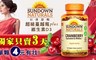 美國Sundown日落恩賜 4.8折! - 蔓越莓plus維生素D3軟膠囊