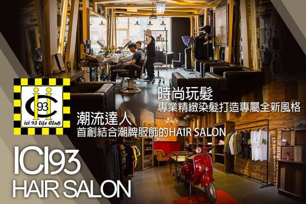 ICI93 Hair Salon 2.1折! - 洗剪護專案 / 放鬆頭皮