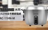 大同 8.3折! - 11人份316全不鏽鋼電鍋