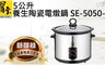 鍋寶 7.3折! - 5公升不銹鋼養生電燉鍋