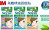 3M 9.0折! - Nexcare 茶樹精油荳痘貼