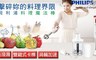 PHILIPS飛利浦 5.5折! - 手持式料理魔法棒/調理棒