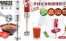PRINCESS荷蘭公主 7.6折! - 九段速手持食物調理攪拌棒