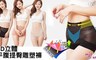 17LIFE 7.0折! - 4D立體平腹提臀雕塑褲