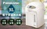國際牌 5.9折! - 3公升真空斷熱電熱水瓶