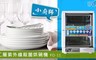 小廚師 7.9折! - 二層微電腦紫外線殺菌烘碗機