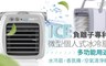 G2T 2.8折! - 負離子專利微型個人式水冷扇等