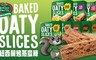 Mother Earth 7.6折! - 紐西蘭烤燕麥棒 任選2盒