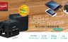 E-books 5.5折! - 雙孔USB萬國轉接頭充電器