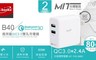 E-books 5.6折! - 高效能QC3.O雙孔充電器