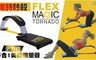 Magic Flex 黑旋風 6.5折! - 全方位6合1美體雕塑器